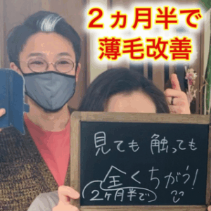 骨格矯正/育毛発毛ヘッドスパ/お客様の声