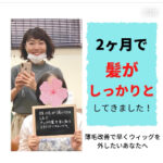 福島県42歳の小規模サロンオーナーがわずか２週間で１月の売上７桁越え確定、44歳の1人サロン女性は2ヶ月後に売上２.５倍。