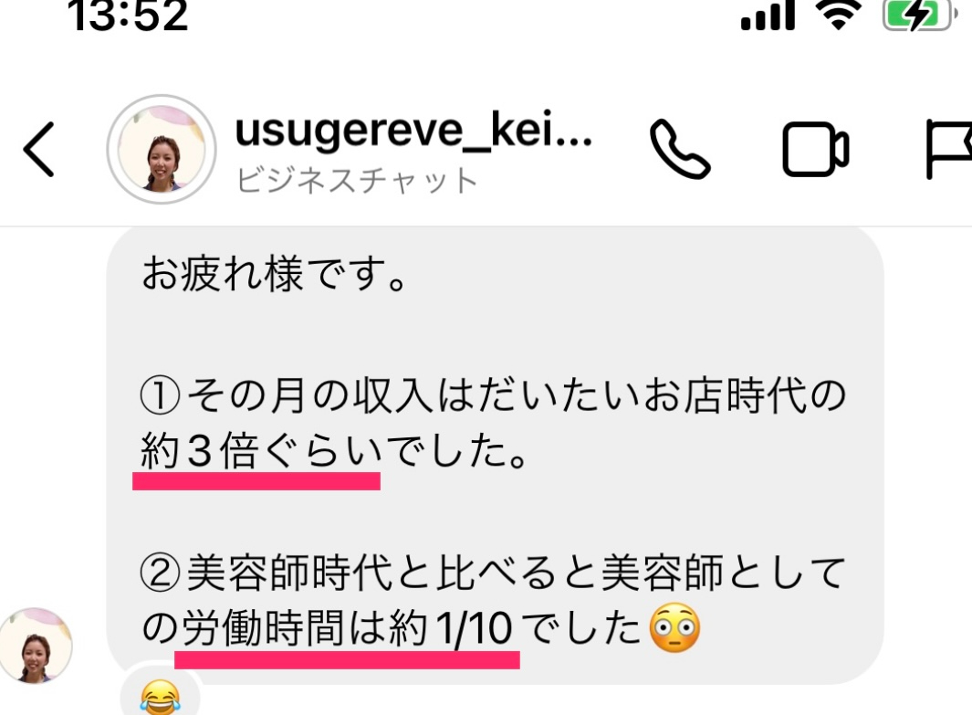 【証拠あり】働く時間が1/10で収入が3倍
