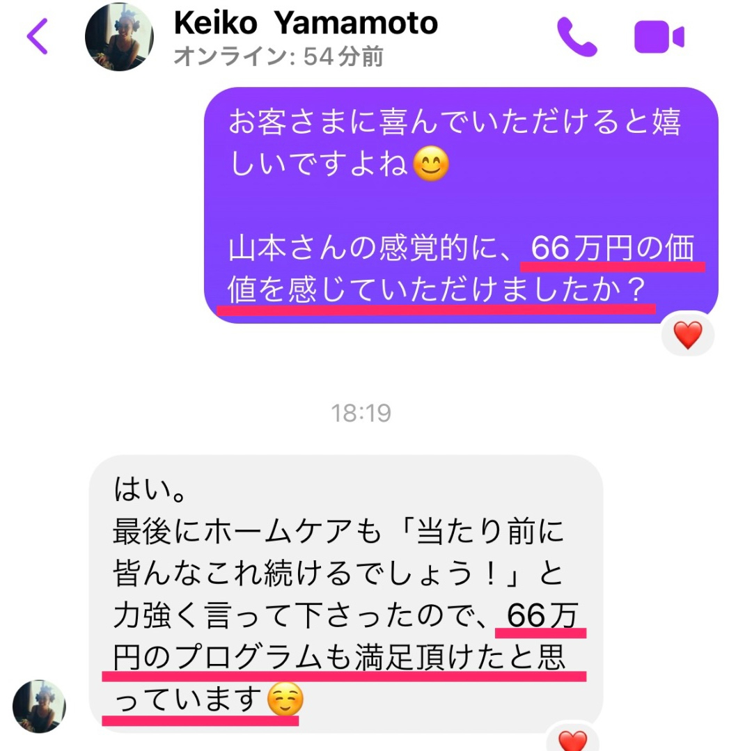 【残2名】4ヶ月66万円でも選ばれる理由