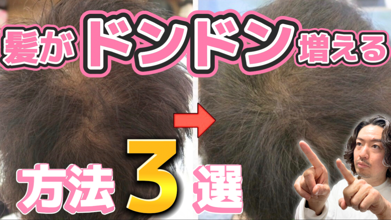 【育毛】髪がどんどん増える方法3選|春日部　nuvola