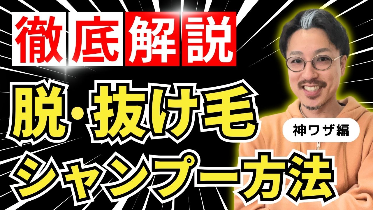 【初公開】抜け毛が激減するシャンプー方法と1日の女性の抜け毛の本数について
