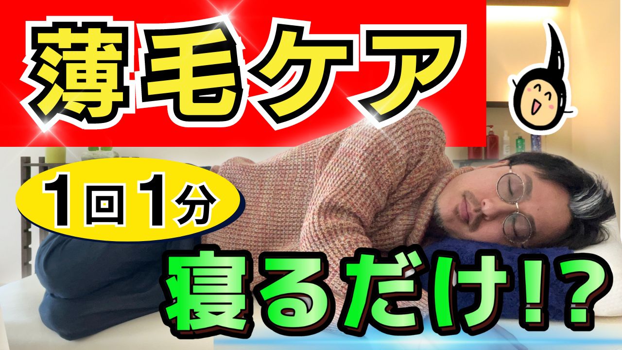 【1回1分!】女性専門育毛サロンおすすめの薄毛改善が加速するお尻ケア