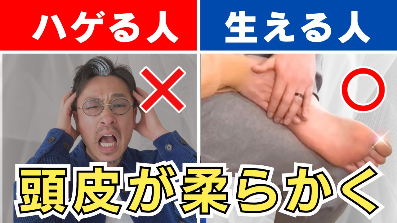 【硬い頭皮を柔らかく】1回1分抜け毛•薄毛対策に有効なカンタン足裏ケア