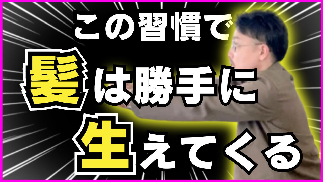 東京の育毛サロンが薄毛改善1000事例突破！効果的な頭皮ケアと骨格矯正とは？