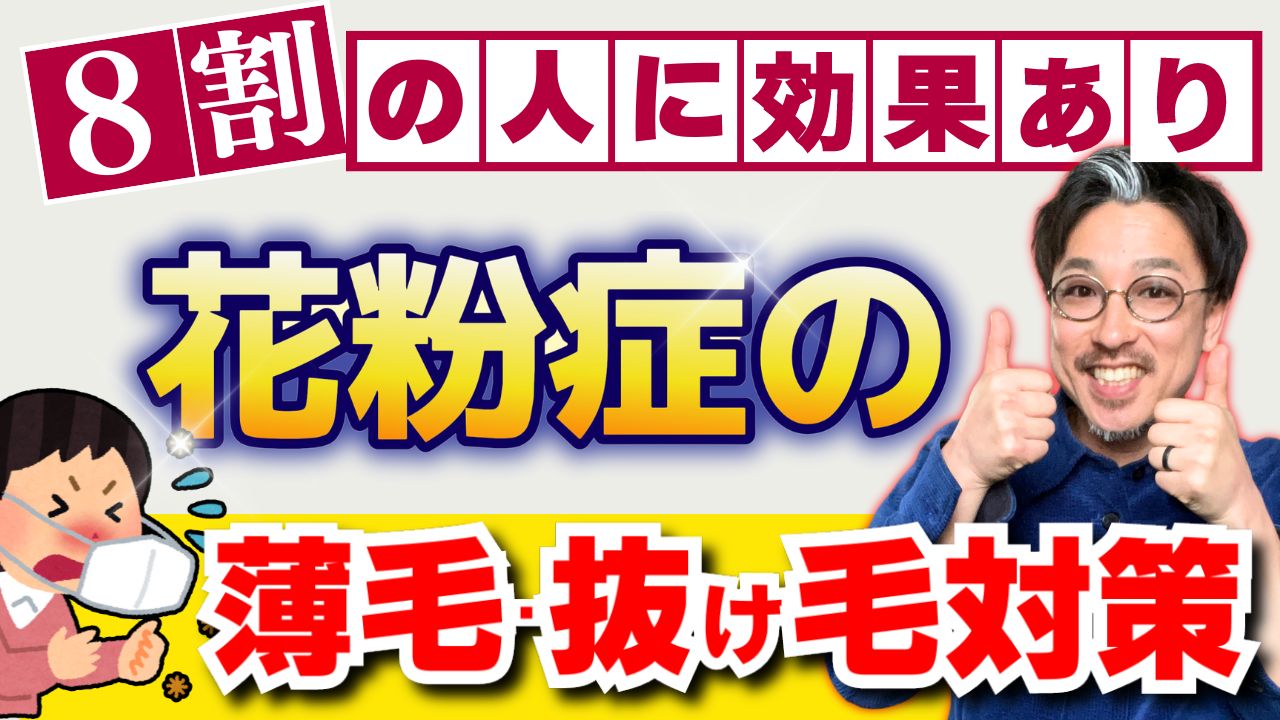 8割の日本人に効果あり!花粉症の薄毛、抜け毛にグルテンフリー!?