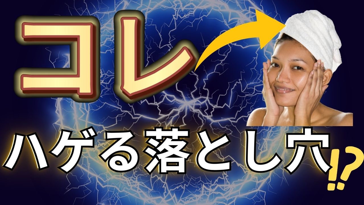 タオルターバンの落とし穴！？薄毛を招く使い方とは