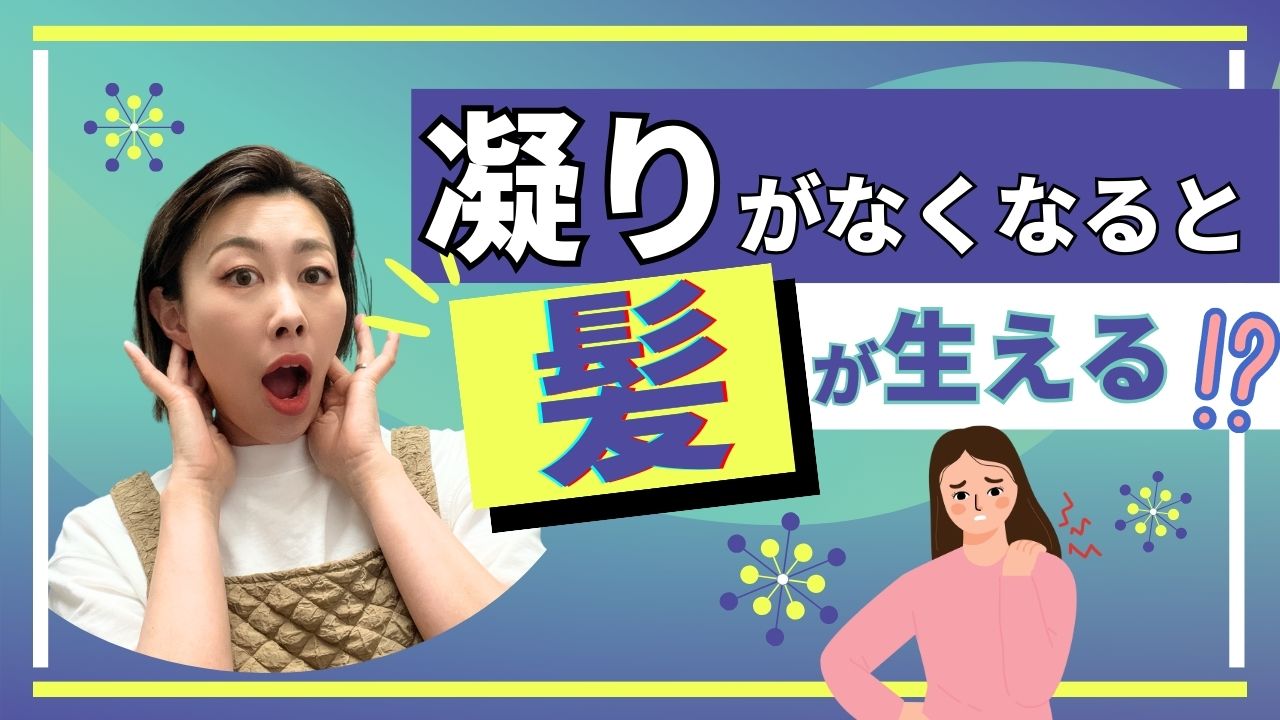 【新常識】凝りがなくなると髪が生える!?髪の悩みを解消する首肩マッサージ!