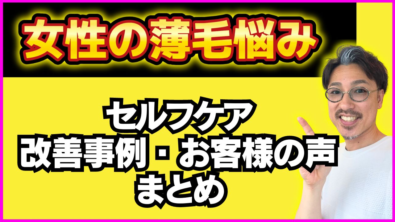 女性の薄毛悩みに専門特化した美容室！ナチュラル育毛サロンの秘密を大公開