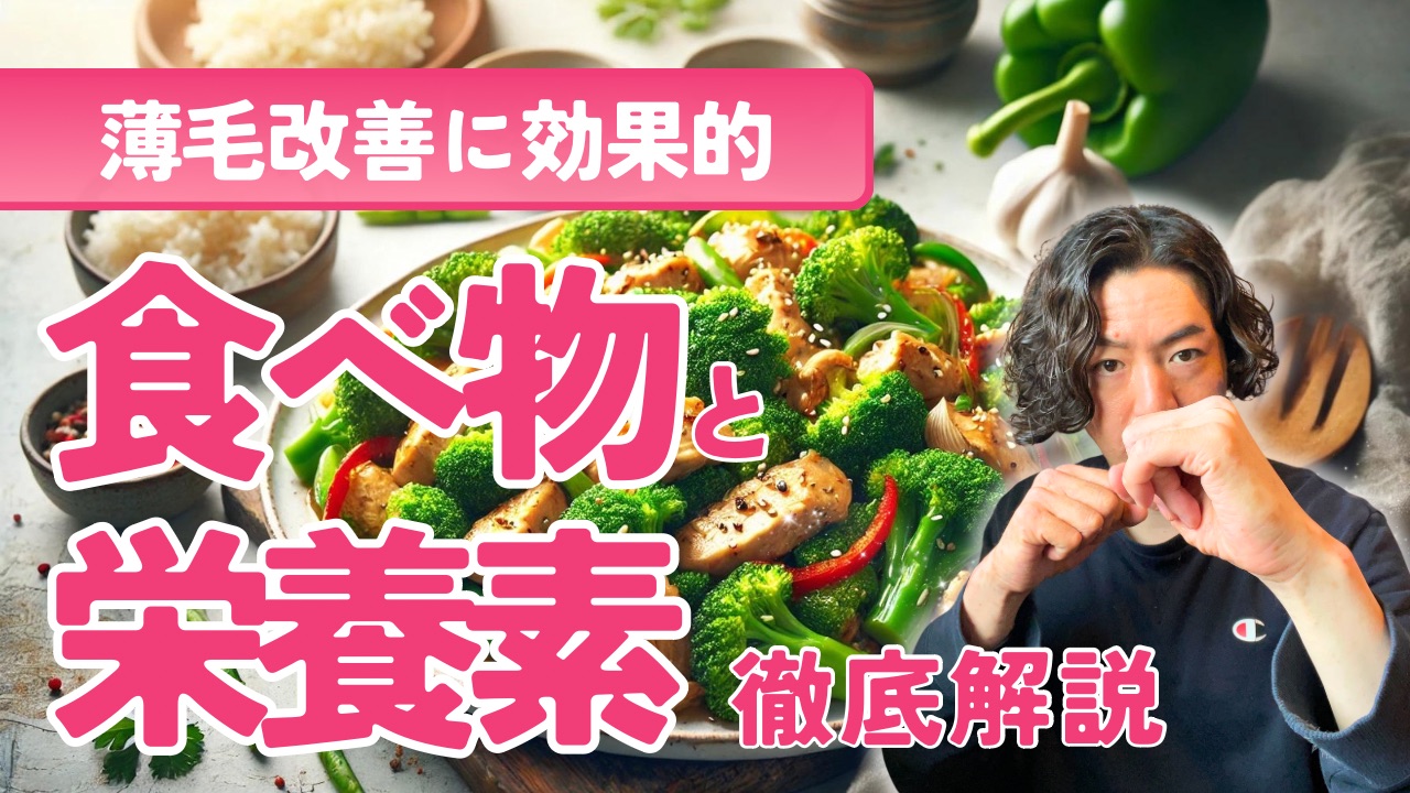 女性の薄毛改善に効果的な食べ物と栄養素を解説