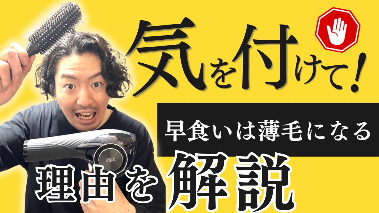 あなたは大丈夫!?早食いが髪や頭皮に与えるデメリットを解説