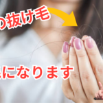 <span class="title">女性の抜け毛が薄毛になる！？原因と解決方法を解説</span>