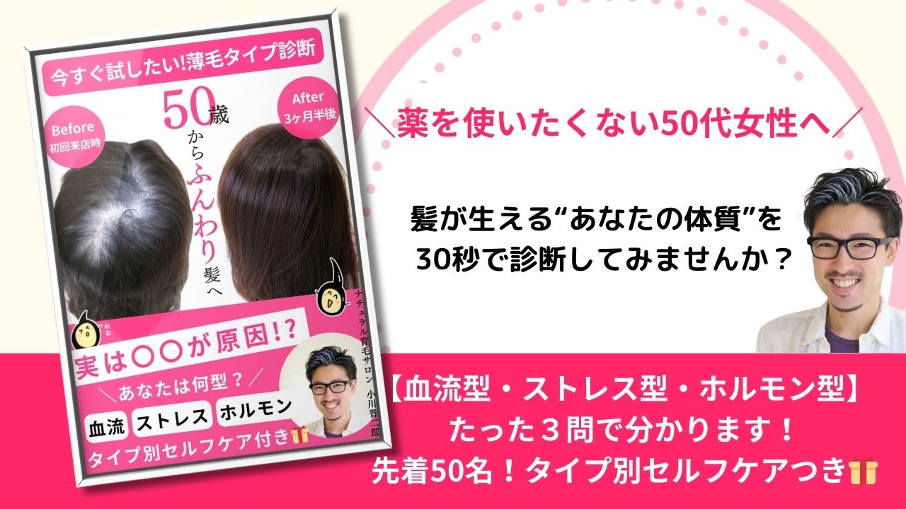 薄毛診断PCファーストビュー