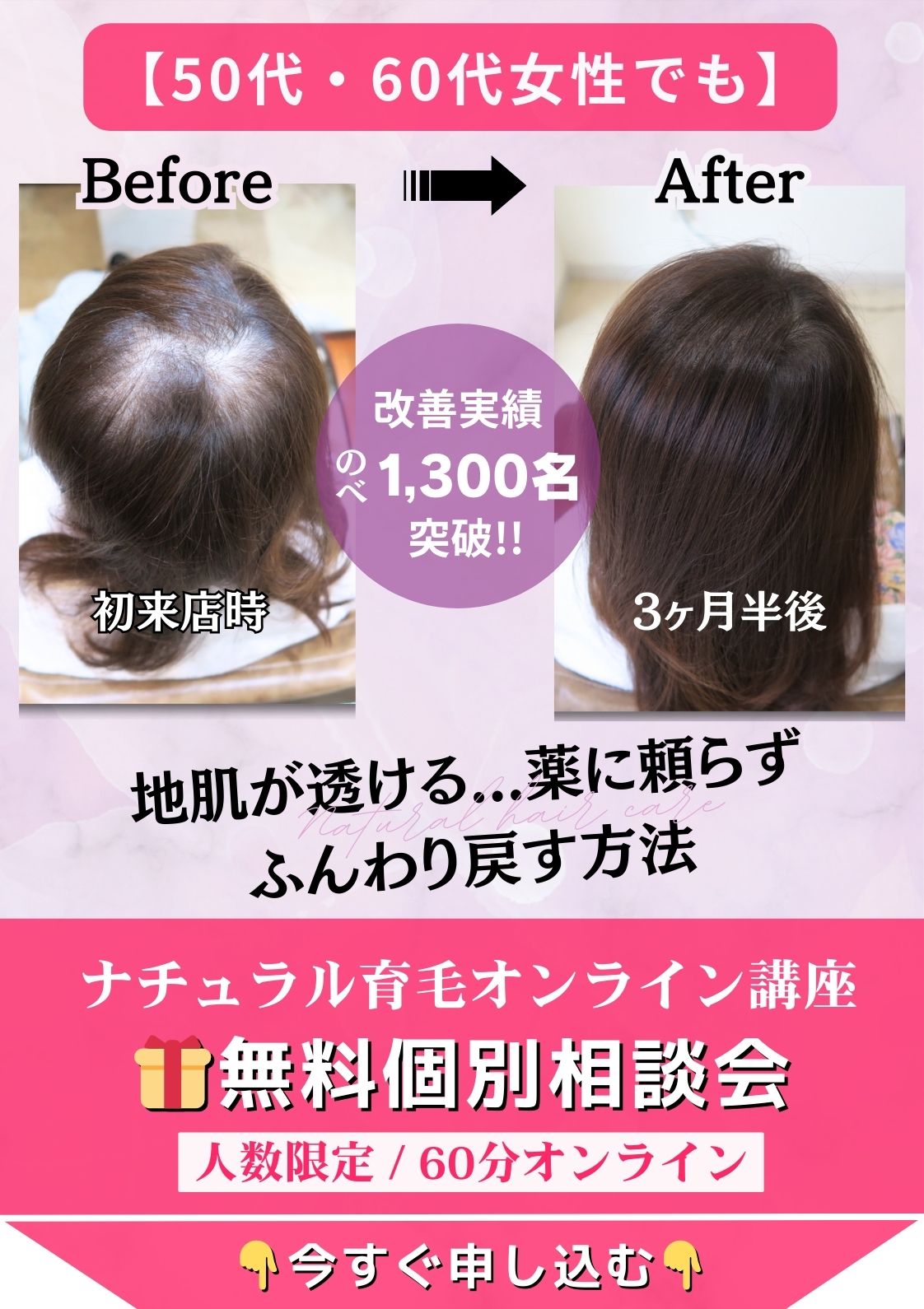 個別相談会LP(スマホ)ファーストビュー