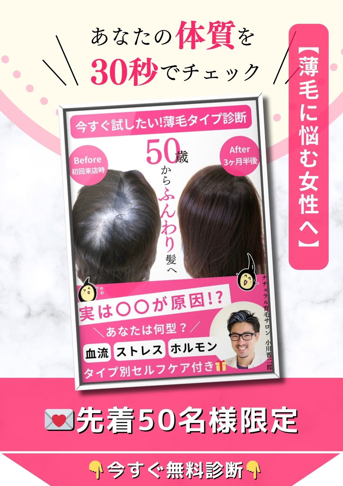 薄毛診断スマホファーストビュー